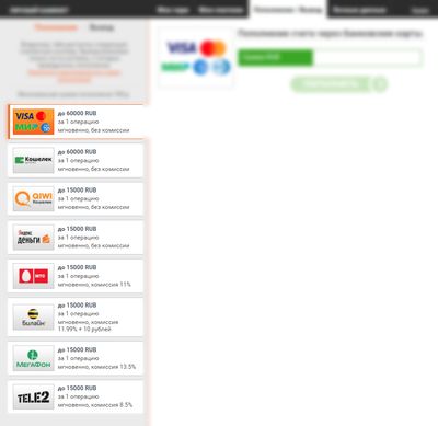 Скриншот способов пополнения счета в БК «Винлайн»