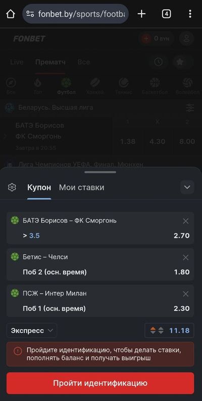 Экспресс из 3 событий в Fonbet
