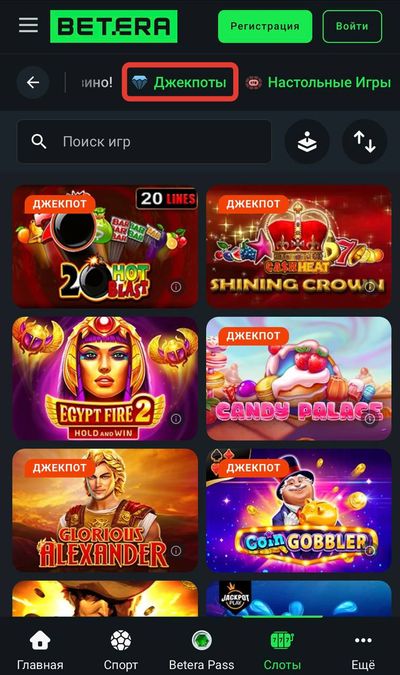 Джекпоты в онлайн-казино Betera