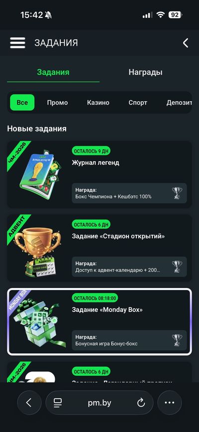 Как выглядит журнал заданий в Betera Pass