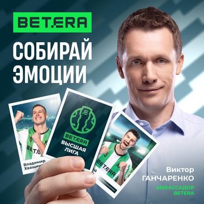 Собирай футбольные эмоции вместе с Betera в новом сезоне чемпионата Беларуси!