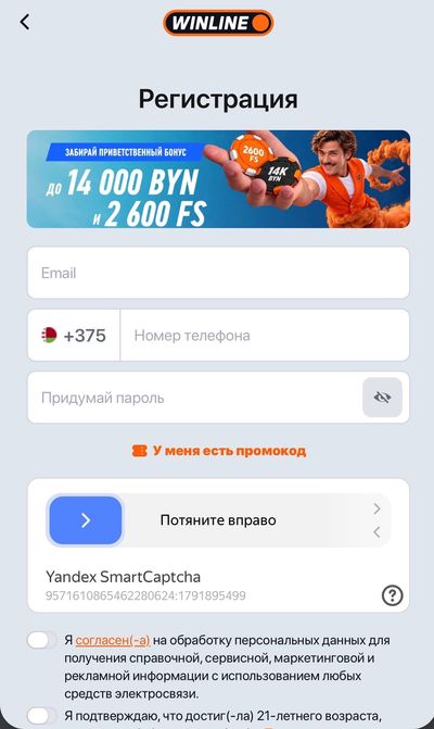 Форма регистрации Винлайн с приветственным бонусом