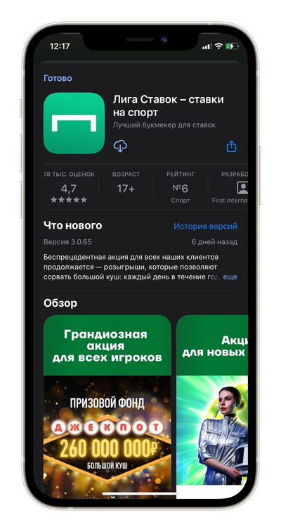 Загрузка приложения через App Store