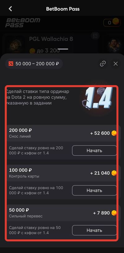 Букмекерские задания в BetBoom Pass