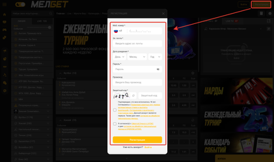Регистрация в Мелбет с ПК