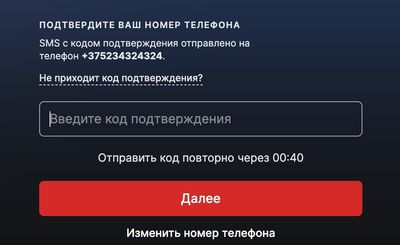 Код подтверждения для регистрации аккаунта в Фонбет Беларусь