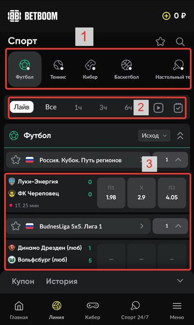 Как выбрать ставку в линии BETBOOM