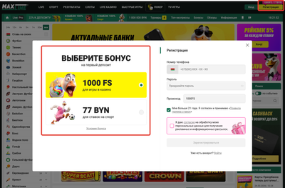 Регистрация в Макслайн с ПК, выбор бонуса при создании аккаунта