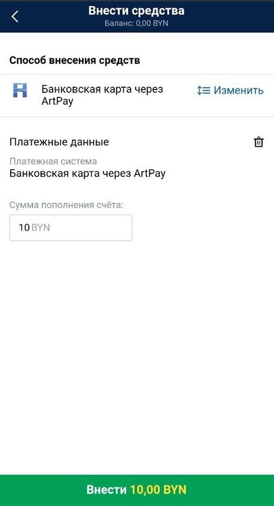 Пример пополнения счета на 10 рублей с карты через ArtPay