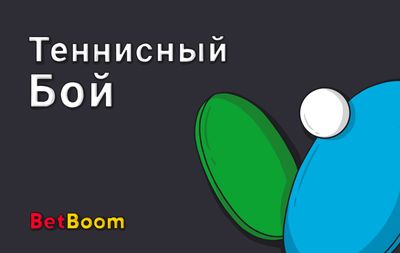 бет бум теннис 80 какие цифры. Смотреть фото бет бум теннис 80 какие цифры. Смотреть картинку бет бум теннис 80 какие цифры. Картинка про бет бум теннис 80 какие цифры. Фото бет бум теннис 80 какие цифры