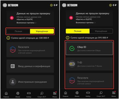 Способы идентификации в BETBOOM