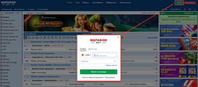 Войти в личный кабинет Марафонбет