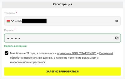 Скриншот заполнения формы регистрации на сайте БК «Париматч» в РБ