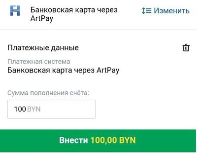 Пример пополнения счета на 100 рублей