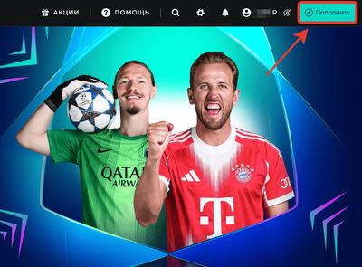 Как пополнить счет в десктопной версии Пари