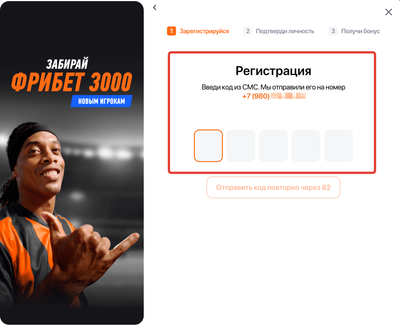 Ввод кода сообщения для регистрации