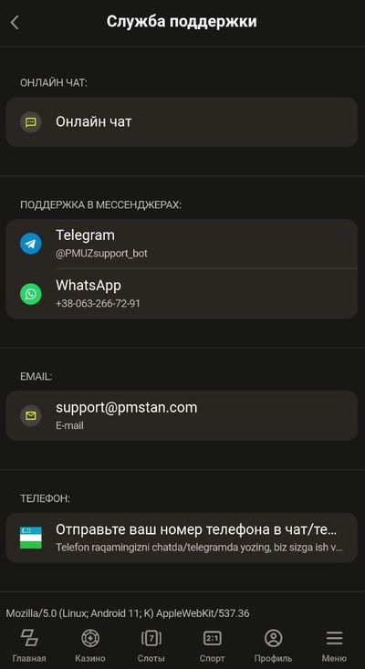 Контакты службы поддержки БК Parimatch