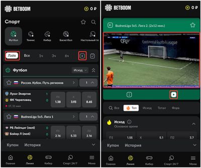 Видеотрансляции в BETBOOM