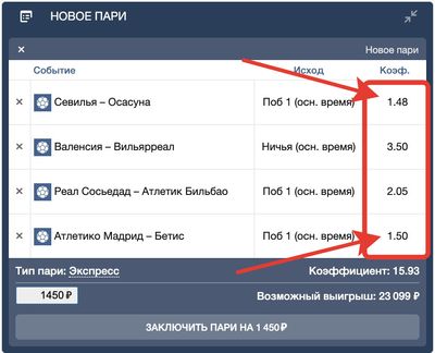 Экспресс БК Фонбет