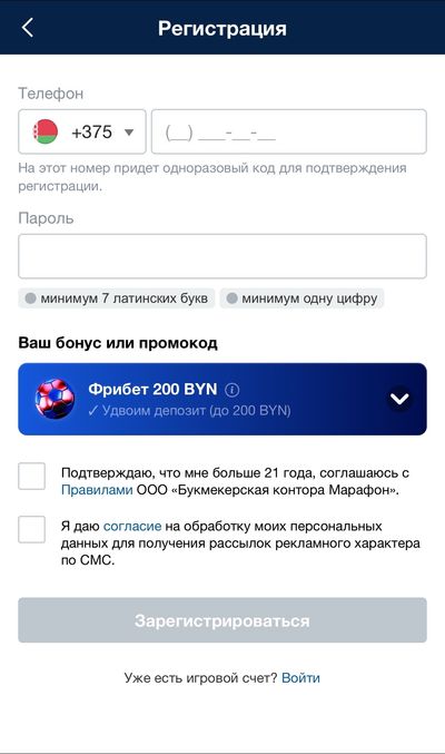 Форма регистрации Марафонбет Беларусь
