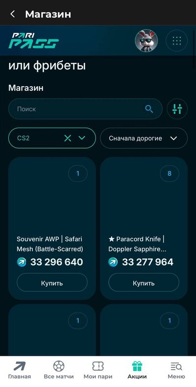 Самые дорогие призы CS 2 в Пари Пасс