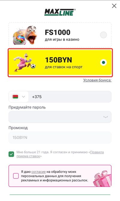 Регистрация в Макслайн с бонусом в 150 BYN