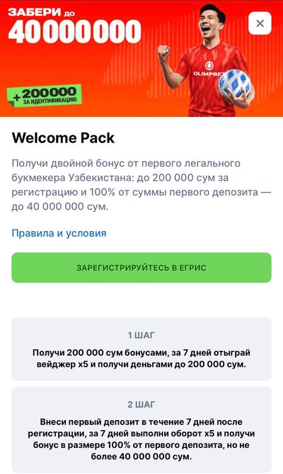 Бонус Olimpbet до 40 000 000 UZS