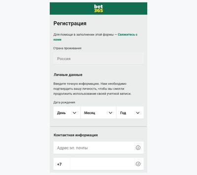 Форма регистрации в приложении Бет365 для Android 