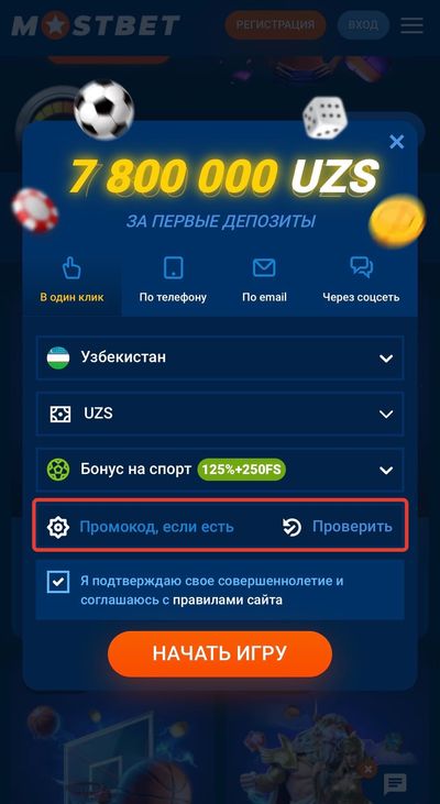 Регистрация в Мостбет с бонусом 7,8 млн сум за первый депозит