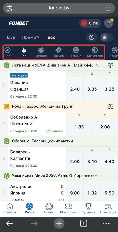 Выбор спортивной дисциплины для ставки в мобильной версии Фонбет Беларусь
