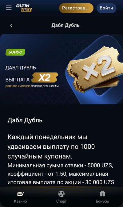 Страница с акцией Дабль Дубль в Oltinbet