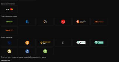 Скриншот способов пополнения счета в казино «БетБум»