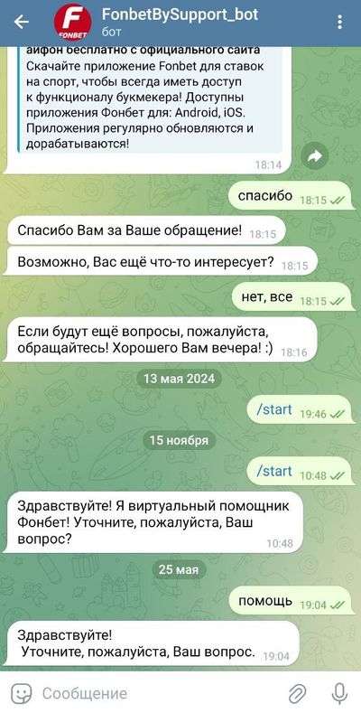 Техподдержка Фонбет в Telegram