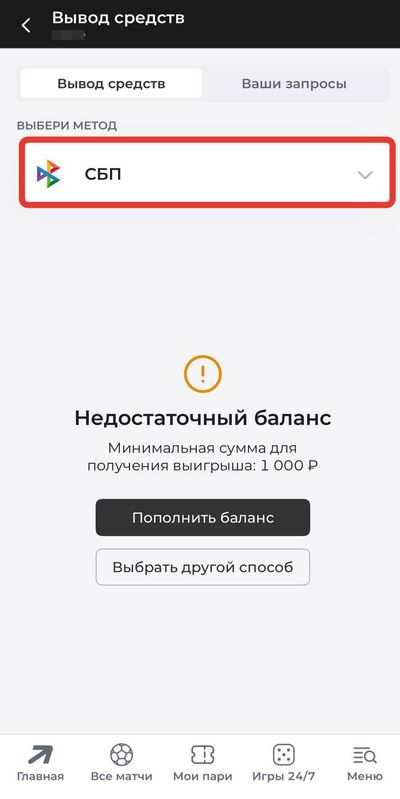 Как выбрать способ вывода средств в Пари