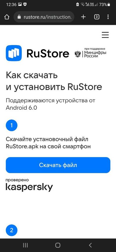 Скачивание приложения Baltbet из RuStore