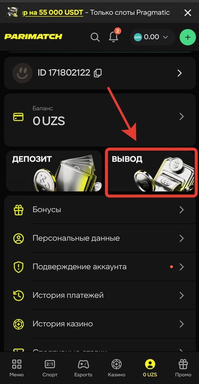 Вывод денег из Париматч Узбекистан