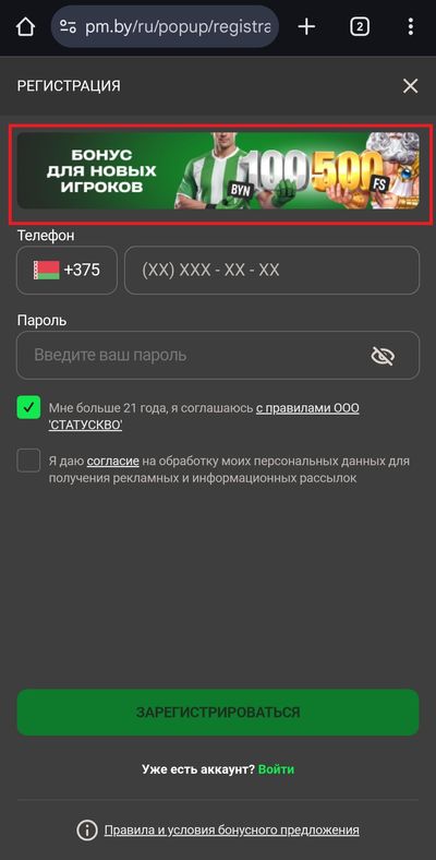 Регистрация Бетера