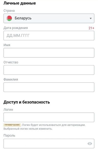 Фрагмент регистрационной анкеты в БК «Марафонбет»