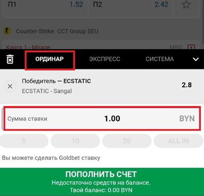 Выберите тип ставки Ординар и введите сумму