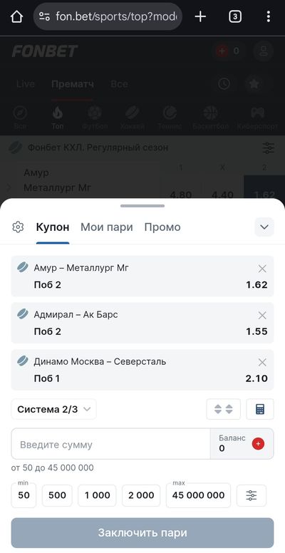 Система в Fonbet, размерность 2/3