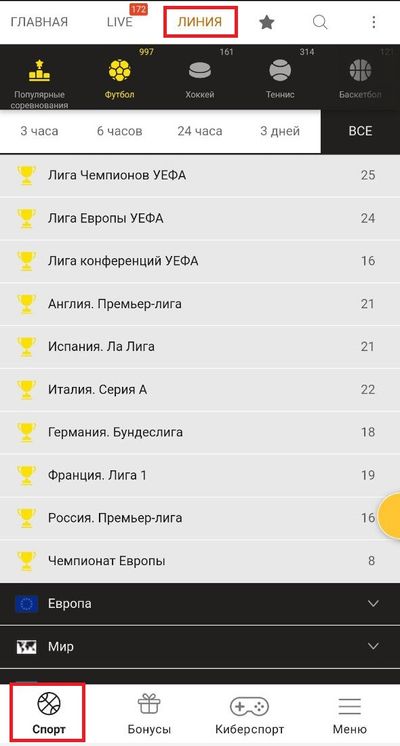 На нижней панели мобильного сайта выбран раздел «Спорт», вверху – вкладка «Линия» (ставки в прематче) и вид спорта «футбол»