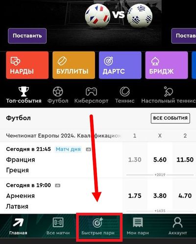 Раздел «Быстрые пари» на мобильном сайте Pari.ru