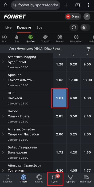 Игрок добавил второе событие в купон