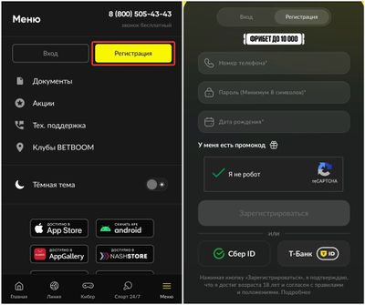 Регистрация в BETBOOM