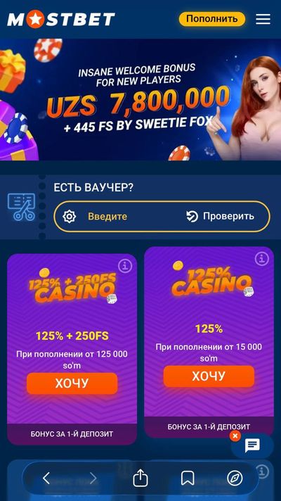 Как ввести промокод после авторизации в личном кабинете Мостбет