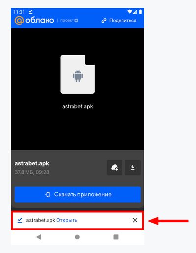 Кнопка запуска приложения «Астрабет» для Андроид после завершения скачивания