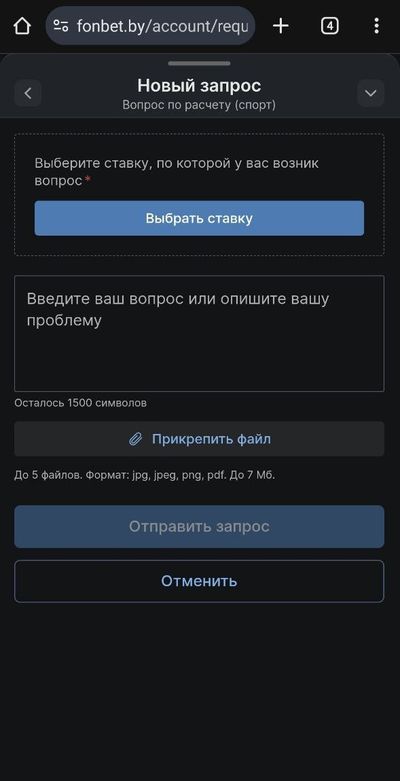 Форма для создания обращения
