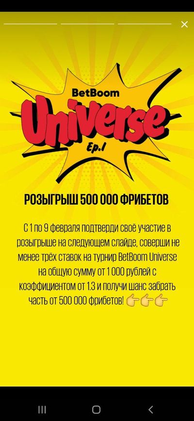 Правила турнира BetBoom Universe ep. 1: Comics Zone