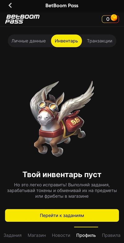 Инвентарь в BetBoom Pass