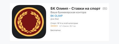 Скриншот приложения «Олимп» в магазине App Store